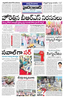 Telugu front page