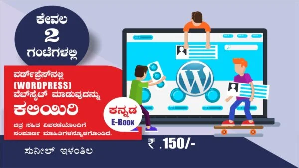 WordPress kannada e book