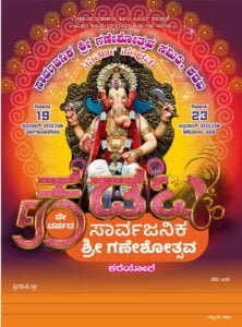 Ganeshothsava CDR File
