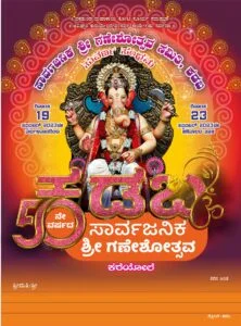 Ganeshothsava CDR File