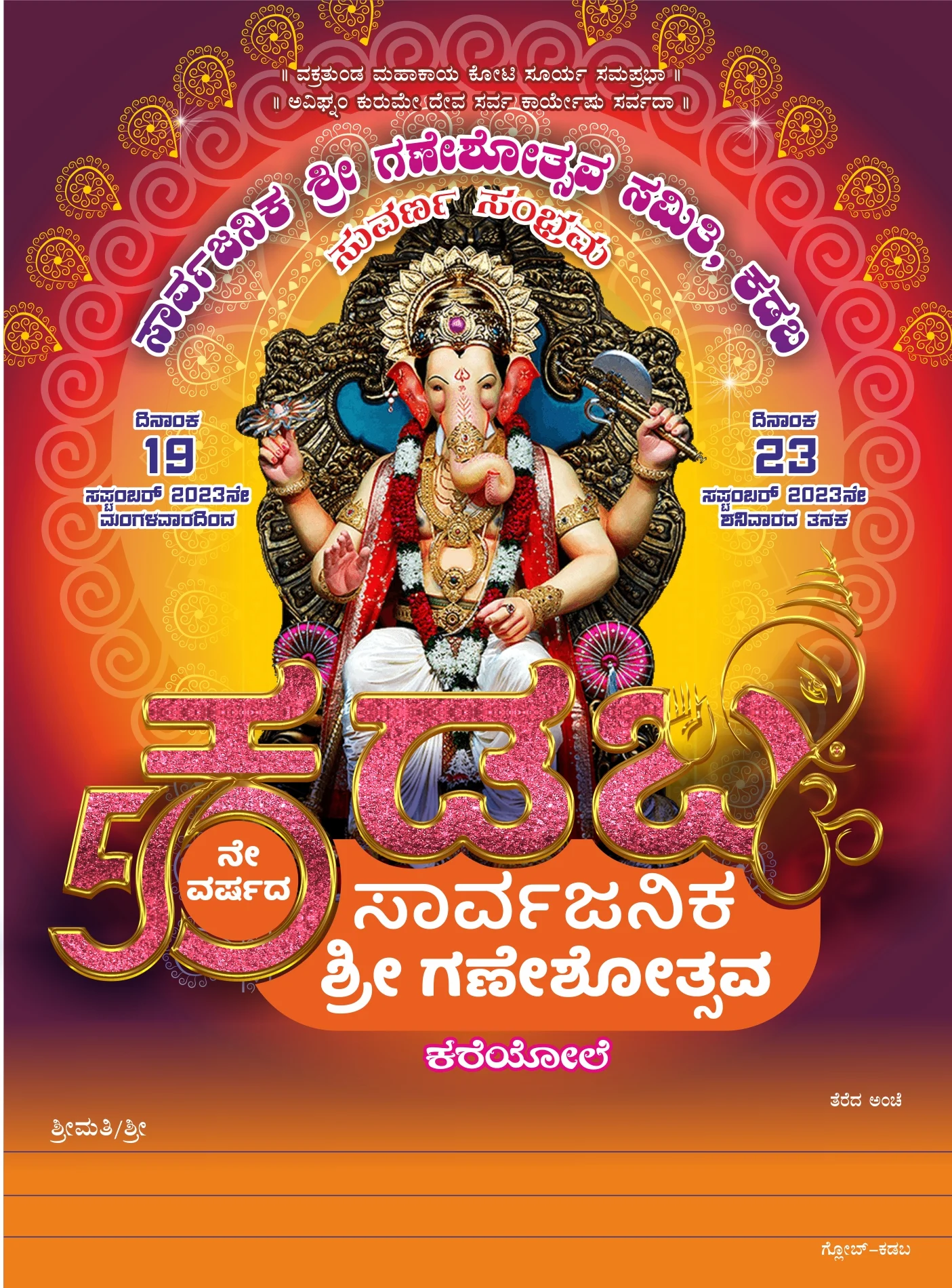 Ganeshothsava CDR File - Image 1