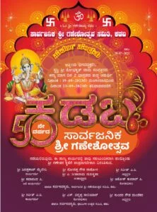 Ganeshothsava CDR File - Image 3