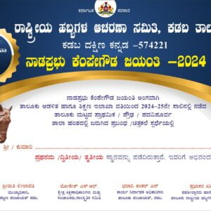 Kempegowda Certificate Open File CorelDraw Format