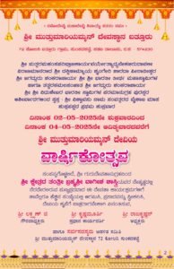 Hindu Festival Invitation Open File CorelDraw Format (A4) - Image 2