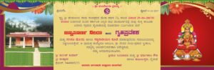 🏡 Three-Fold Gruha Pravesha Invitation – Editable CorelDRAW (CDR) File - Image 4