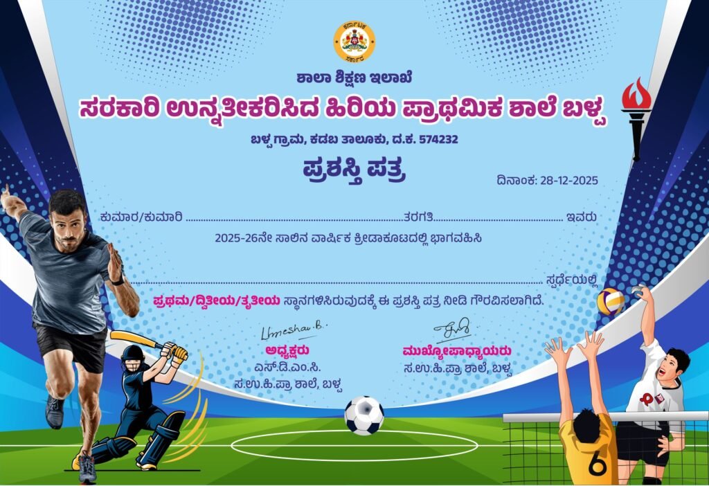 Kannada School Sports Certificate Design | CorelDRAW CDR Template | Annual Day, Balotsava & Athletic Meet Award