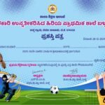 Kannada School Sports Certificate Design | CorelDRAW CDR Template | Annual Day, Balotsava & Athletic Meet Award