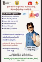 Government Hospital & Community Health Centre Awareness Posters – High-Quality Healthcare Communication DesignsStickers 13X19 Size - Image 19